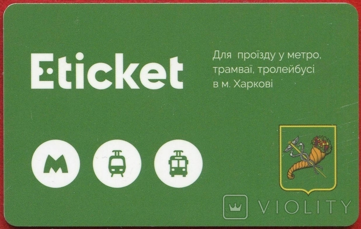 Kharkiv subway, Eticket, bus, trolleybus, fixed-route taxi, photo number 3