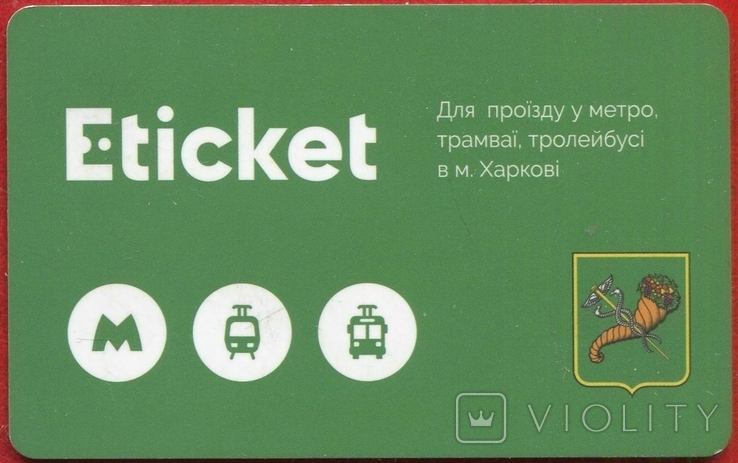 Kharkiv subway, Eticket, bus, trolleybus, fixed-route taxi, photo number 2