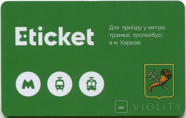 Kharkiv subway, Eticket, bus, trolleybus, fixed-route taxi, photo number 3