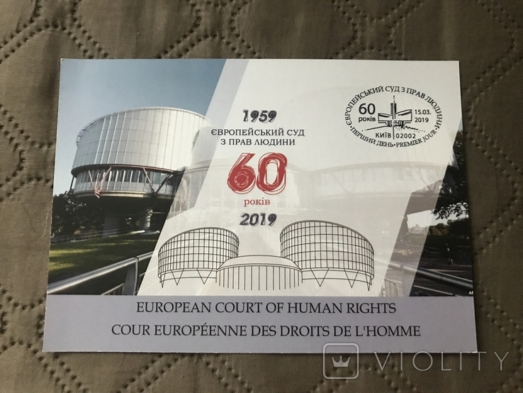 Картка Європейський суд з прав людини 60 років, фото №2