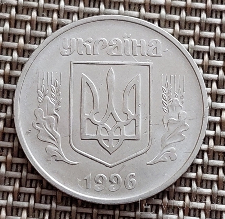 5 коп 1996 року