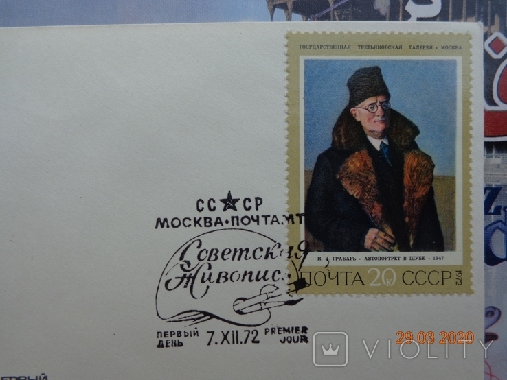 First Day Cover (KPD) No. 159. Soviet painting (1972), photo number 3