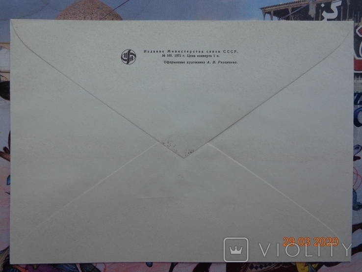 First Day Cover (KPD) No. 160. Soviet painting (1972), photo number 4