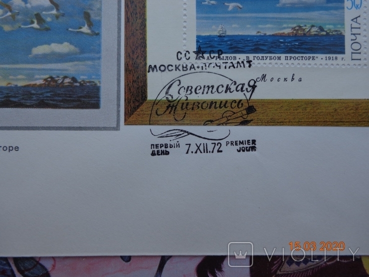 First Day Cover (KPD) No. 160. Soviet painting (1972)2, photo number 3