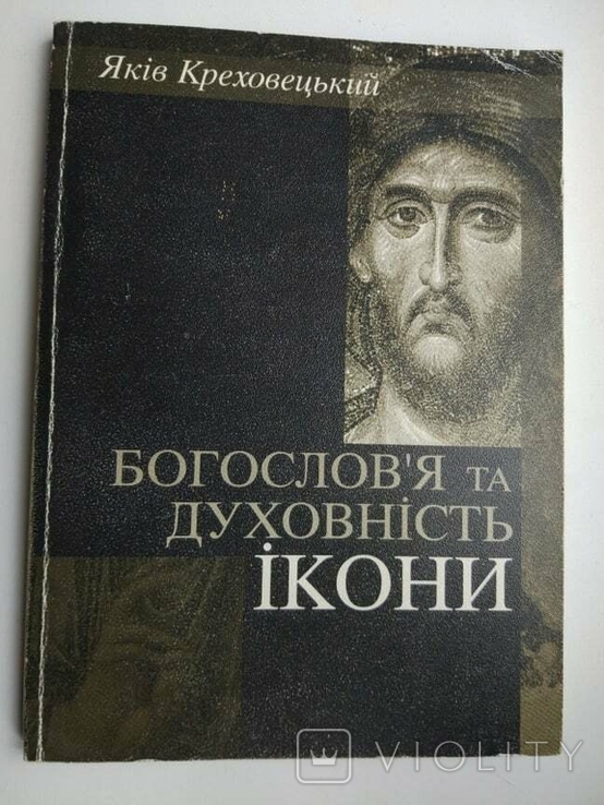 Яків Креховецький. Богослов`я та духовність ікони