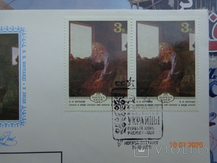 First Day Cover (KPD) No. 503. Fine Arts of the Ukrainian SSR (1979), photo number 3