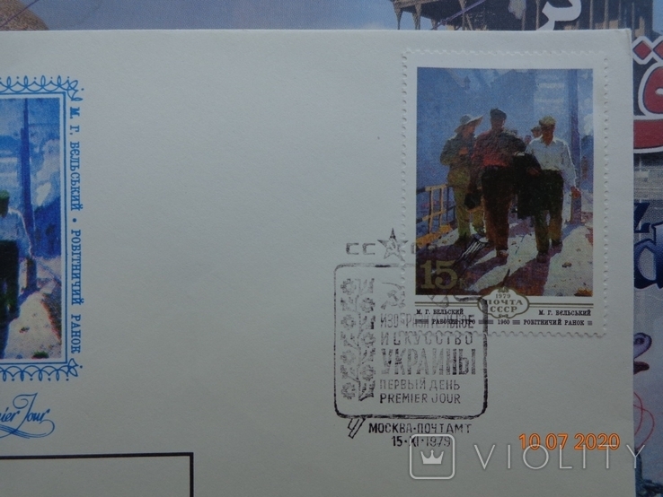 First Day Cover (KPD) No. 506. Fine Arts of the Ukrainian SSR (1979), photo number 3