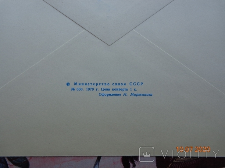 First Day Cover (KPD) No. 506. Fine Arts of the Ukrainian SSR (1979), photo number 5