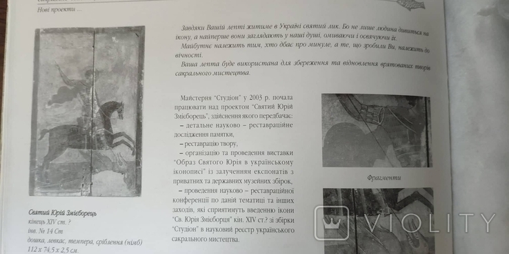 Сакральне мистецтво з колекції "Студіон". Каталог творів XVIXX століть, фото №12