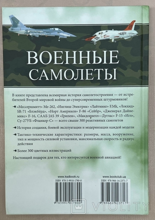 Военные самолеты. Майкл Шарп. 2012 г., 160 стр., фото №6