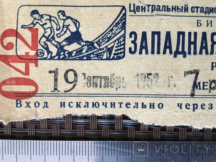 Билет на футбол центральный стадион Динамо Москва 19.09.1952, фото №3