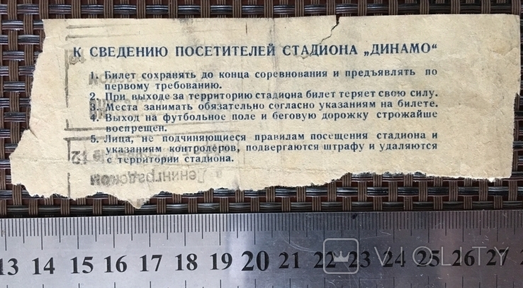 Билет на футбол центральный стадион Динамо Москва 19.09.1952, фото №4
