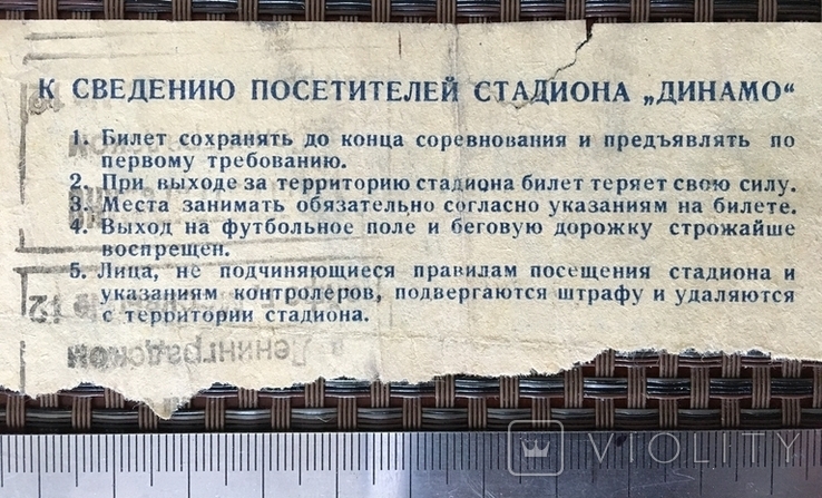 Билет на футбол центральный стадион Динамо Москва 19.09.1952, фото №5