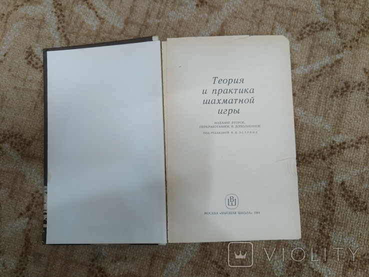 Теория и практика шахматной игры, фото №3