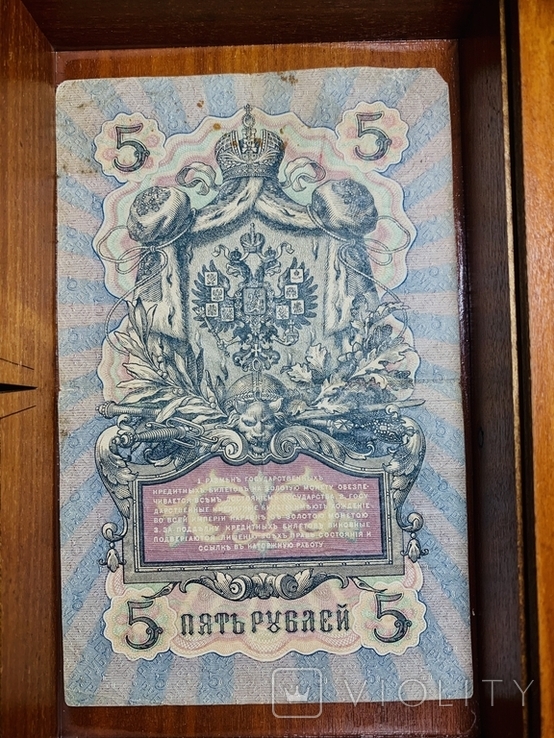 5 рублей 1909 году, фото №3