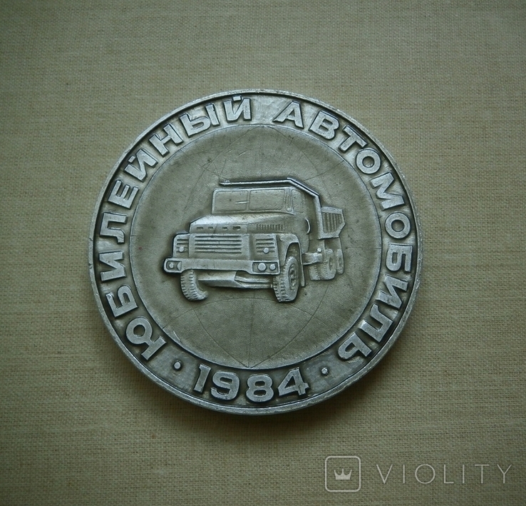 Медаль настольная КрАЗ 1984 Юбилейный автомобиль, фото №2
