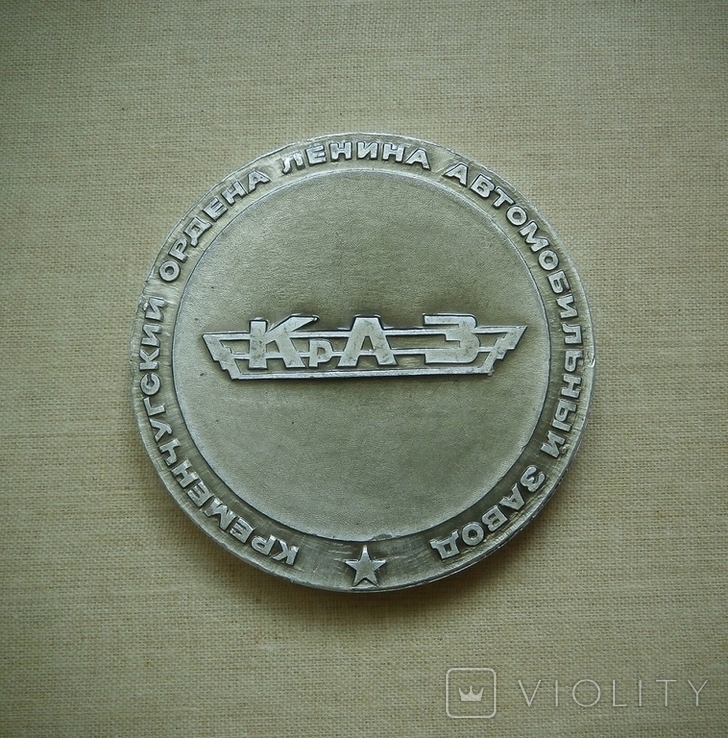 Медаль настольная КрАЗ 1984 Юбилейный автомобиль, фото №3
