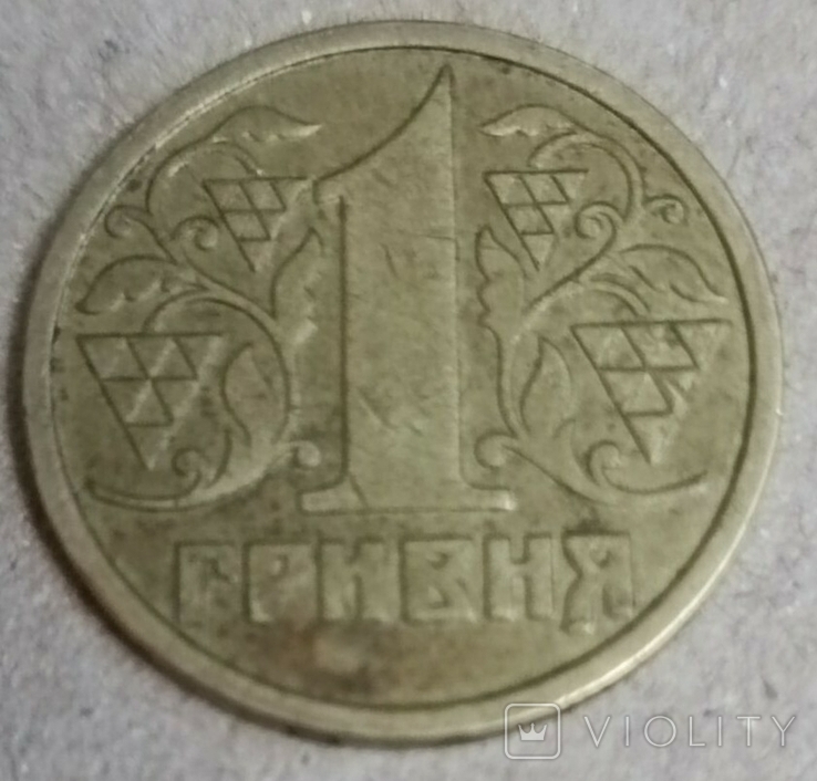 1 гривня 1996