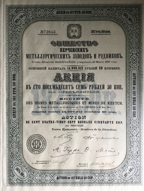 Сертификат акций на предъявителя Общества Керченских металлургических заводов и рудников, фото №4