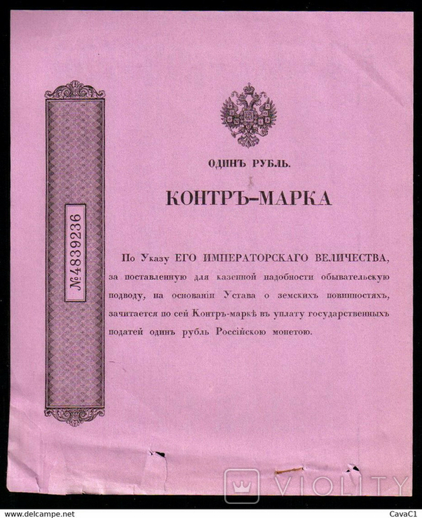Контр-Марка 1 Руб Серебром 189 года, фото №2