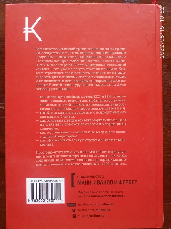 Контент - это валюта. Джон Вюббен, фото №3