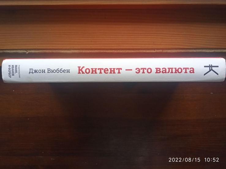 Контент - это валюта. Джон Вюббен, фото №7