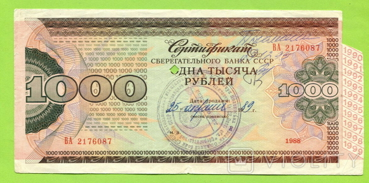 Сертификат 1000 рублей 1988, фото №2
