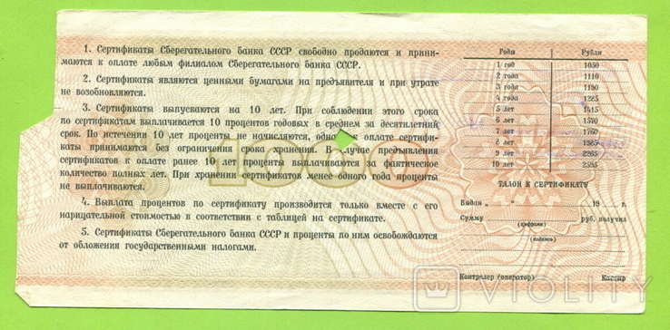 Сертификат 1000 рублей 1988, фото №3