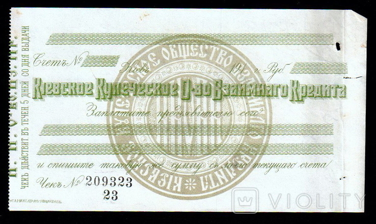 Чек, Киевское Купеческое О-во Взаимного Кредита (зеленый)