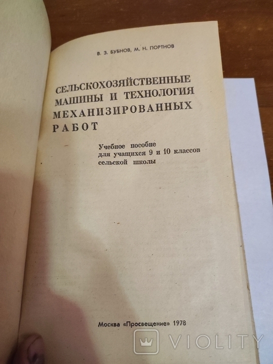 1978 Сельскохозяйственные машины и технология механизированых работ, фото №5