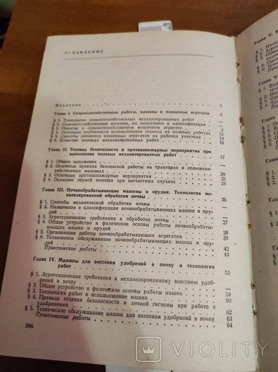 1978 Сельскохозяйственные машины и технология механизированых работ, фото №9