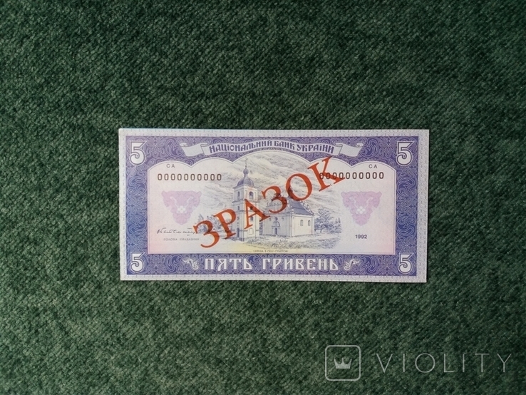 Буклет НБУ 5 гривень 1992 рік, фото №4