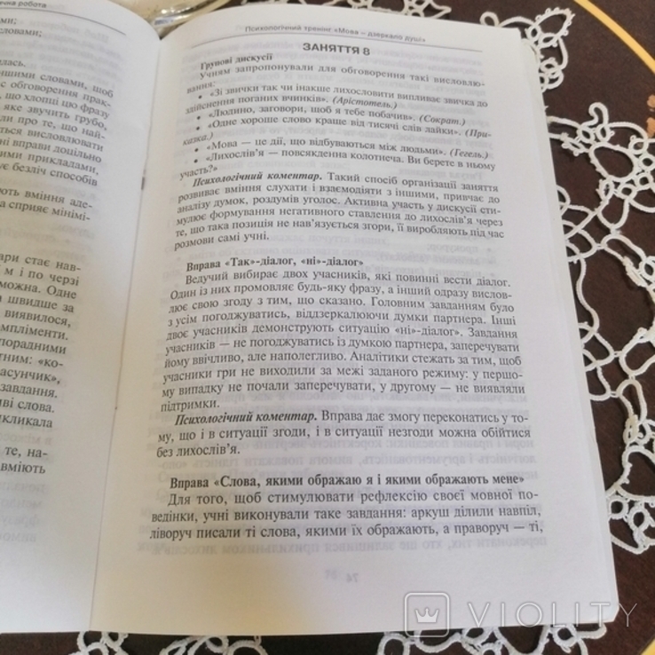 Лілія Широкорадюк "Лихослів'я у шкільному середовищі: профілактика і корекція, фото №10