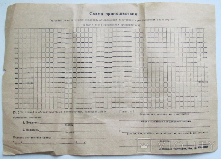 Бланк протокола ДТП периода СССР, Славянск, фото №2