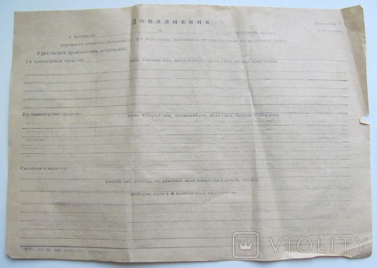 Бланк протокола ДТП периода СССР, Славянск, фото №3