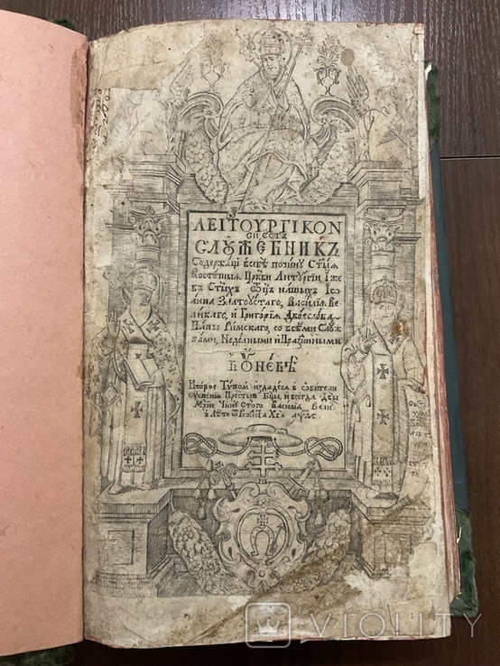 1740 Леітургіон Служебник Унів, фото №2