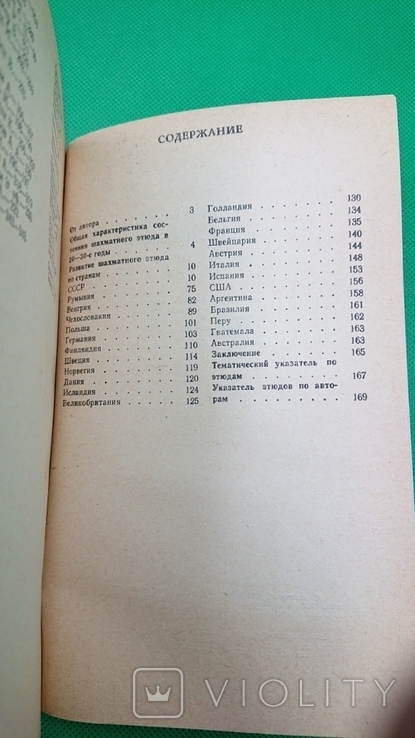 Триумф советского шахматного этюда Бондаренко Ф.С. 1984 год, фото №6