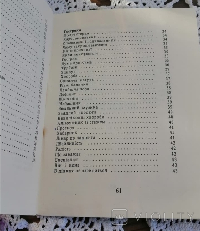 Олександр Височанський "Йду з Томашполя й сміюся" 1991 рік, фото №8