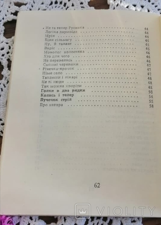 Олександр Височанський "Йду з Томашполя й сміюся" 1991 рік, фото №9