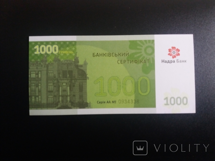 1000 гривень сертифікат Надра банк, фото №2