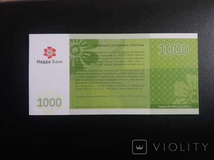 1000 гривень сертифікат Надра банк, фото №3