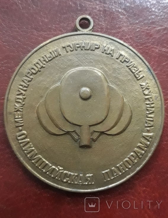Настільна медаль ( спорт ), фото №2
