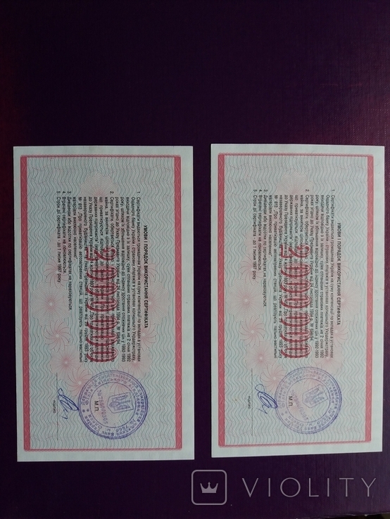 Сертифікати 2 000 000 крб 1994 р сер Сер.ЕМ, фото №2