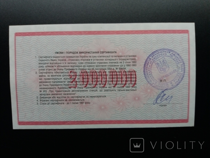 Сертифікати 2 000 000 крб 1994 р сер Сер.ЕМ, фото №3