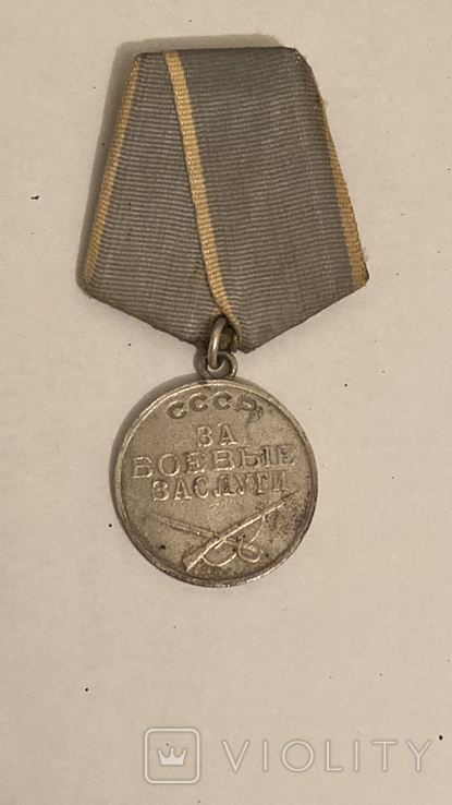 Медаль За Боевые Заслуги 1631574