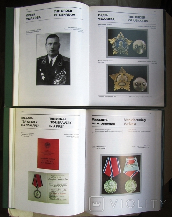 Каталог Ордена и Медали СССР 1918 - 1991 - 2 тома, фото №7