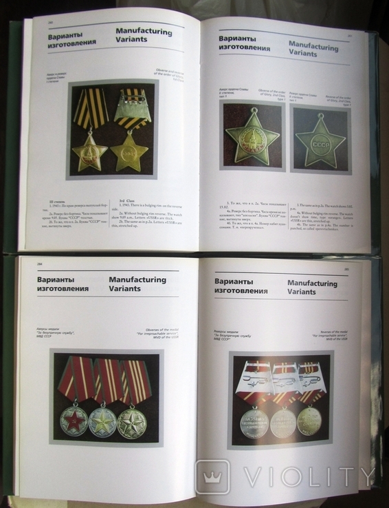 Каталог Ордена и Медали СССР 1918 - 1991 - 2 тома, фото №9