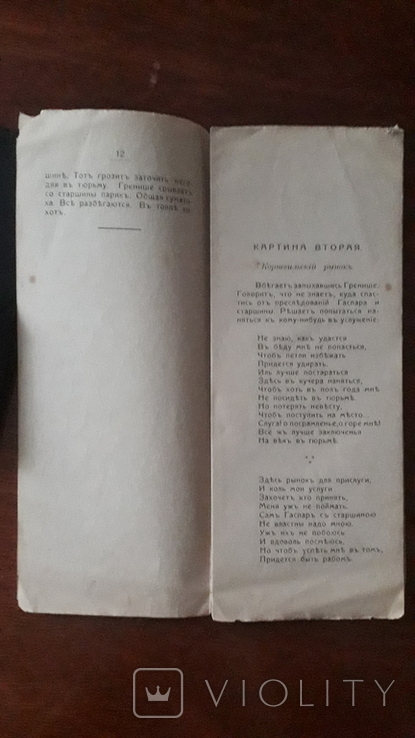 Либретто Киев 1911 год Большая Подвальная издание Сахнина опера Корневильские Колокола, photo number 5