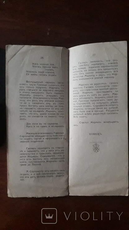 Либретто Киев 1911 год Большая Подвальная издание Сахнина опера Корневильские Колокола, photo number 8