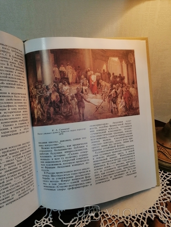 А. Г. Верещагіна «Історична картина в російському мистецтві. Шістдесяті роки в XIX столітті», фото №6